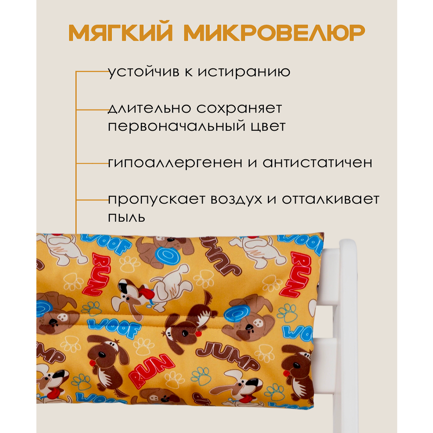 Комплект подушек для стульчика Конёк-Горбунёк Комфорт Щенки - фото 4