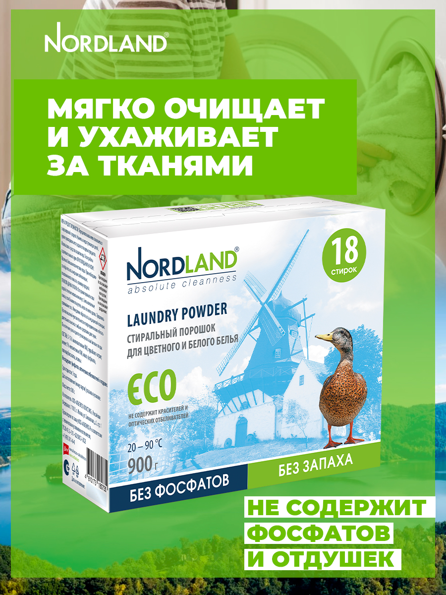 Порошок Nordland 900 г - фото 9