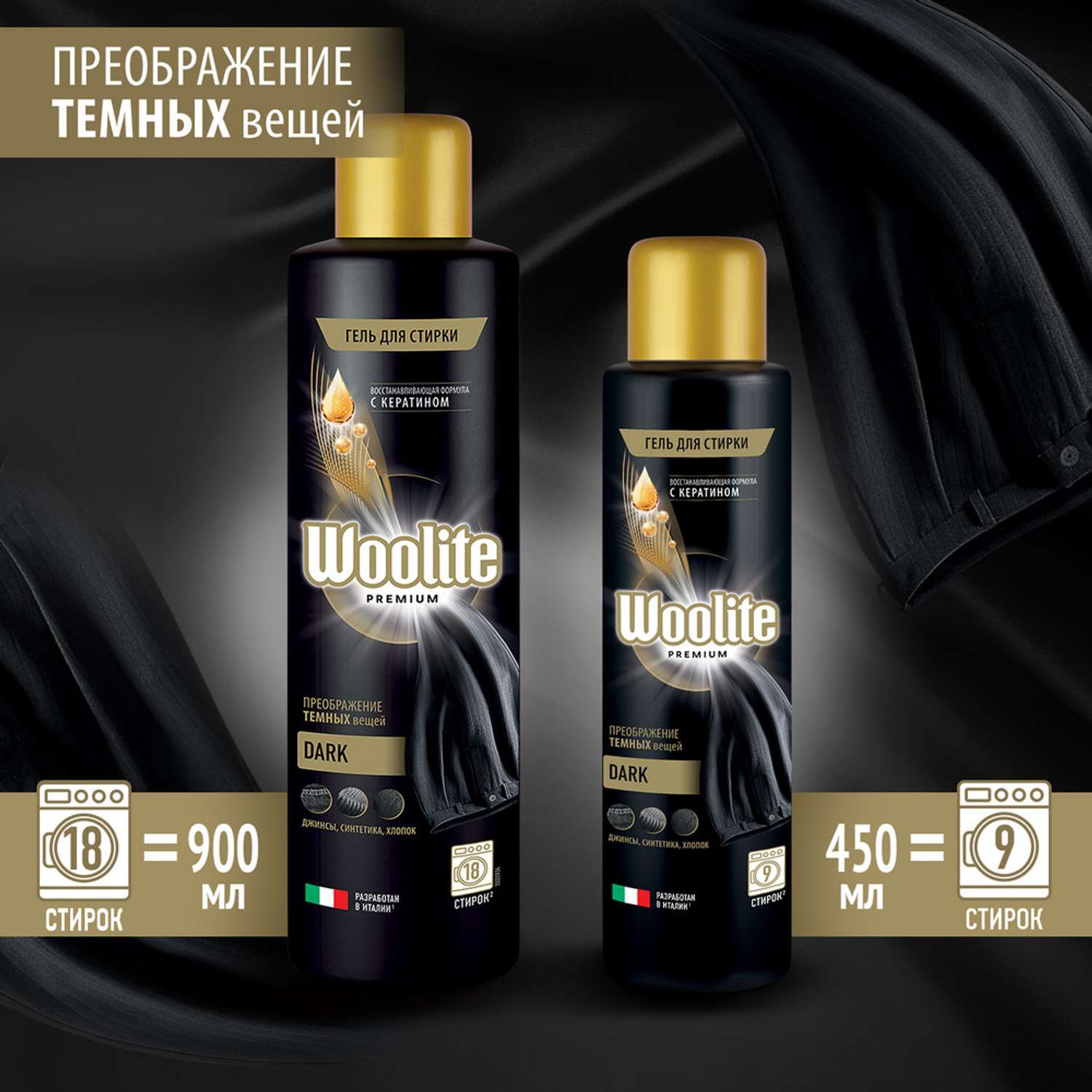 Гель для стирки WOOLITE Premium Dark 900мл - фото 2