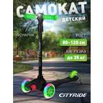 Самокат детский трехколесный CITYRIDE 120/76 с фонариком Колеса светятся