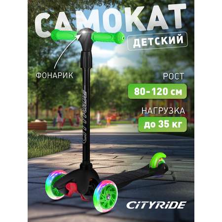 Самокат детский трехколесный CITYRIDE 120/76 с фонариком Колеса светятся