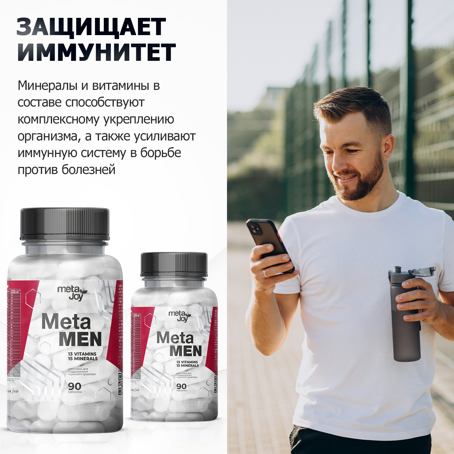 Витаминно-минеральный комплекс MetaJoy для мужчин Meta Men 13 витаминов 90 таблеток - фото 4