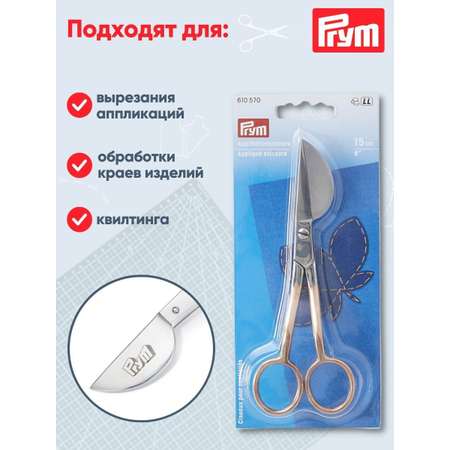 Ножницы Prym универсальные металлические для творчества 15 см 610570