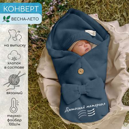 Конверт на выписку Amarobaby Pure Love
