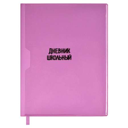 Дневник школьный ФЕНИКС+ 1-11 класс ПВХ А5+ 48 листов мягкий переплёт сменные обложки