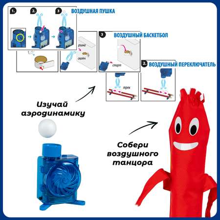 Набор для опытов Bondibon Воздушный танцор тюбмэн 5в1 серия французские опыты науки с Буки