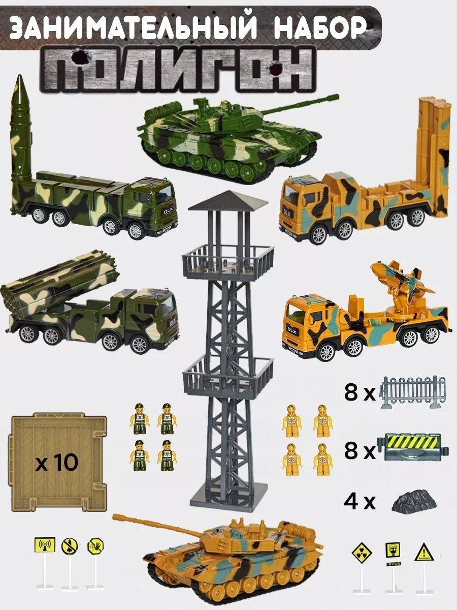 Игровой набор Libom Полигон купить по цене 1885 ₽ в интернет-магазине  Детский мир