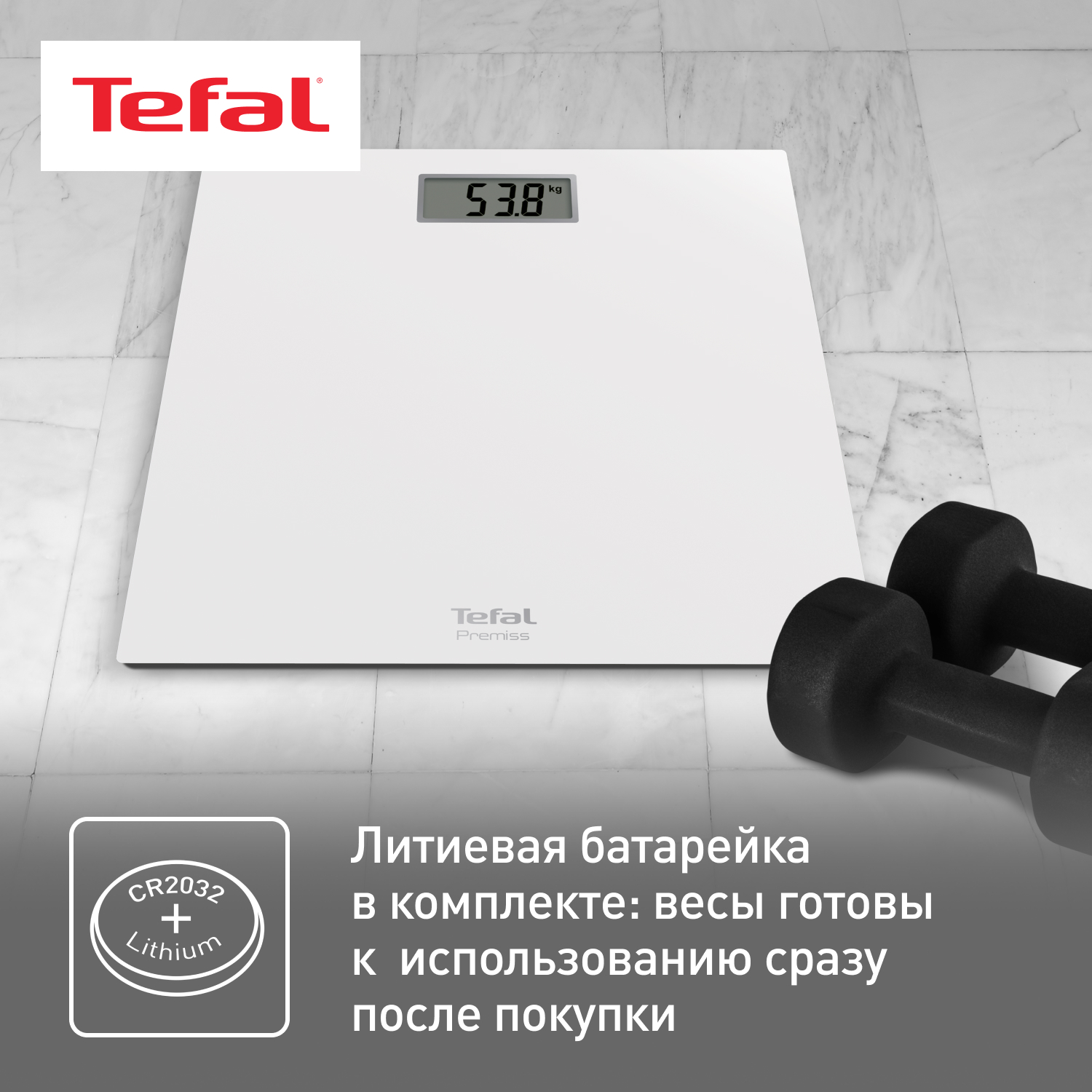 Напольные весы Tefal Premiss PP1401V0 белый 150 кг - фото 1