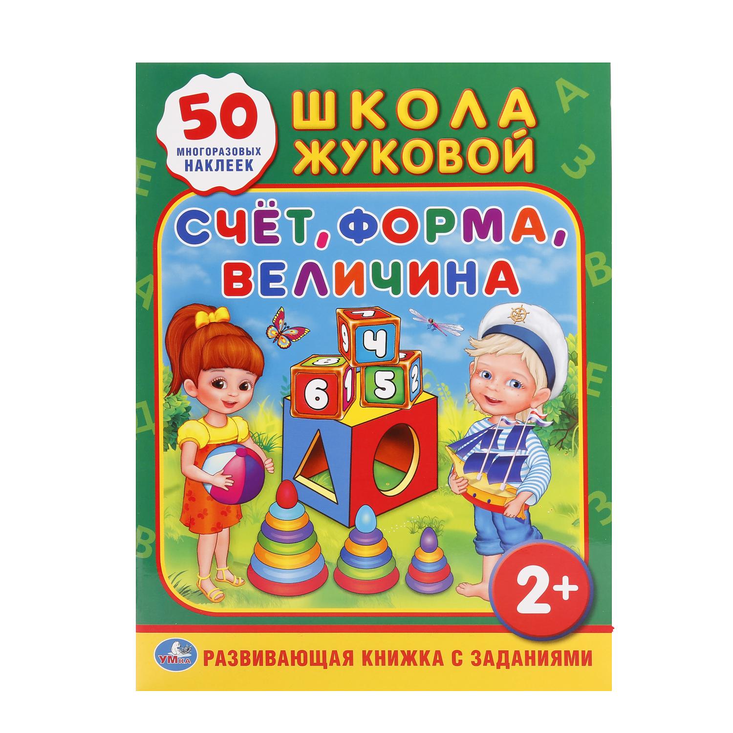 Книга Умка Счет форма величина - фото 1