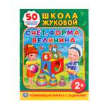 Книга Умка Счет форма величина