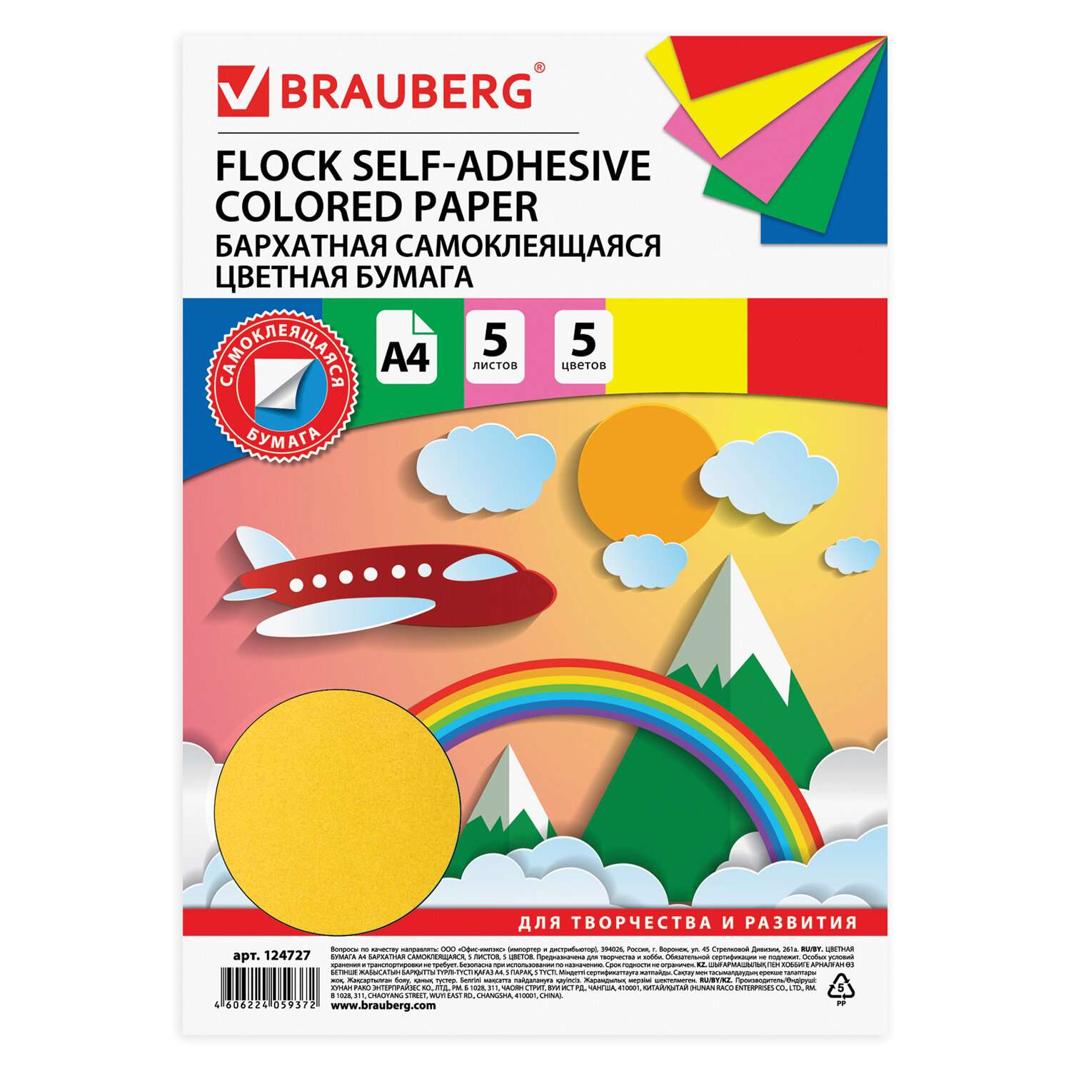 Цветная бумага Brauberg бархатная самоклеящаяся для творчества и оформления А4 5 листов 5 цветов - фото 5