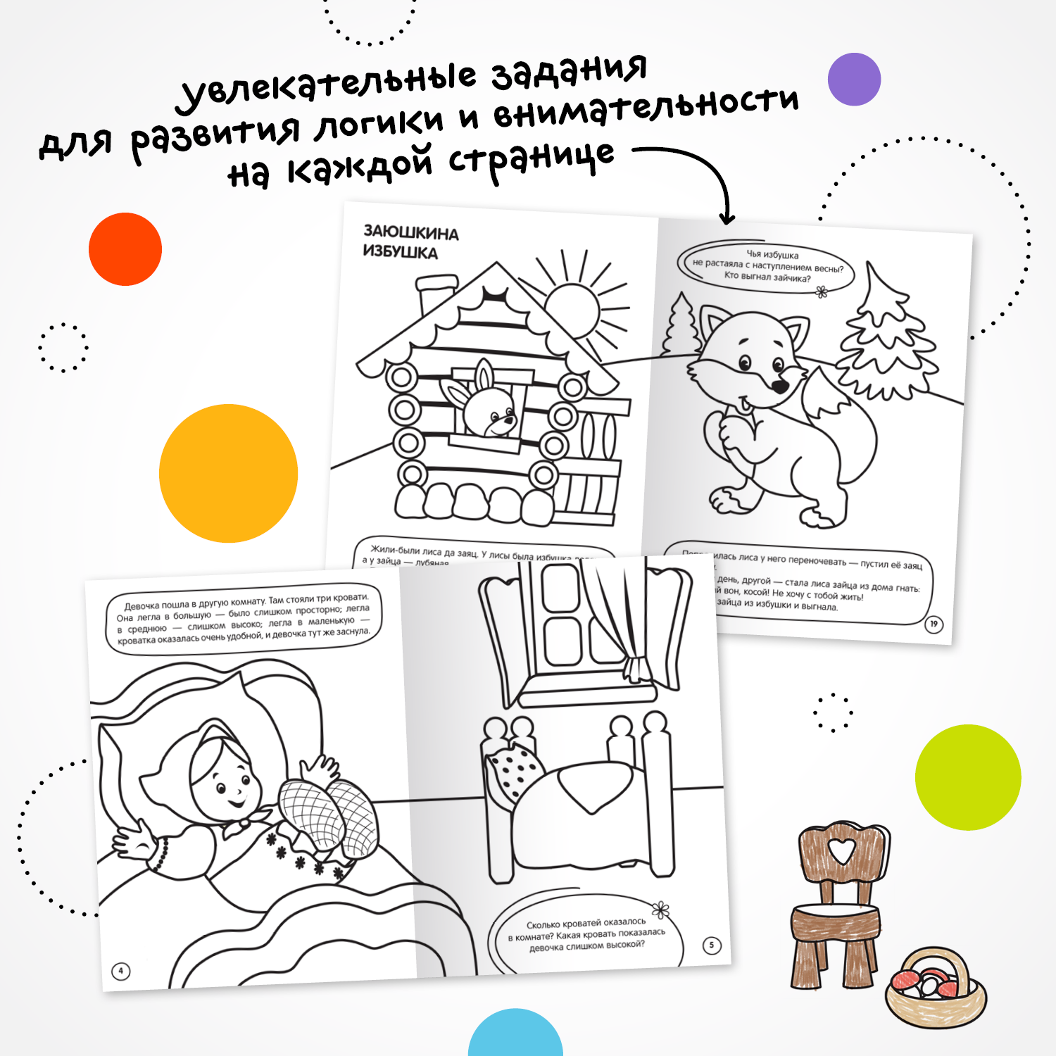 Книга МОЗАИКА kids Раскраска с заданиями Сказки - фото 5