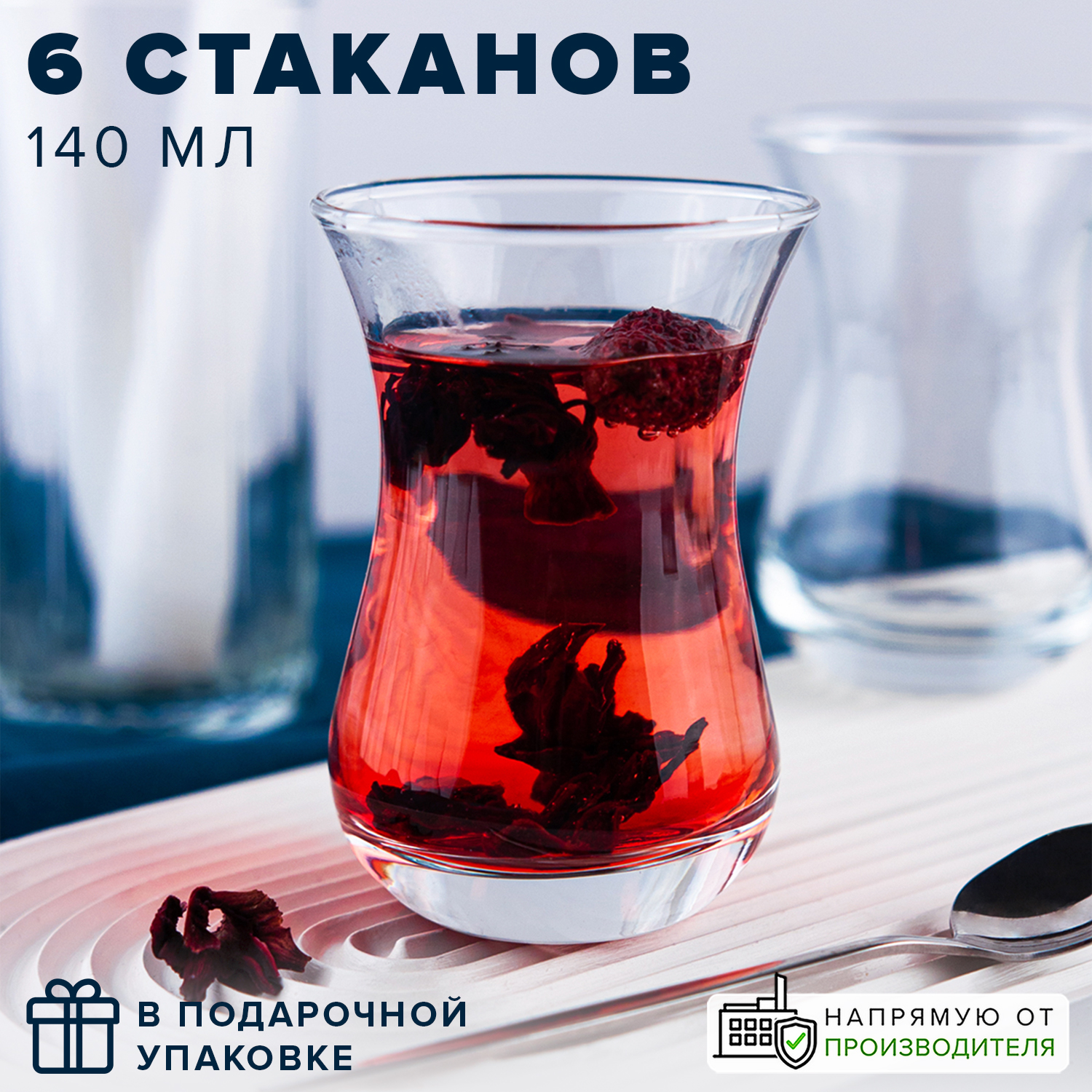 Набор стаканов Pasabahce Tea & Coffee, 140 мл, 6 шт