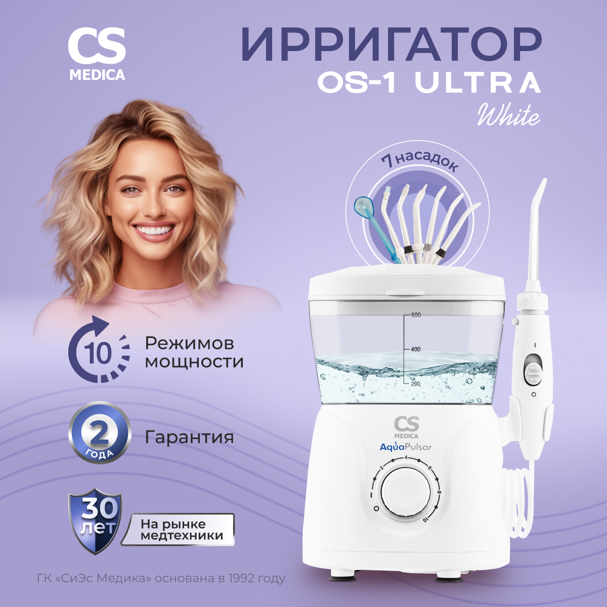 Ирригатор CS Medica AquaPulsar OS-1 ULTRA, белый