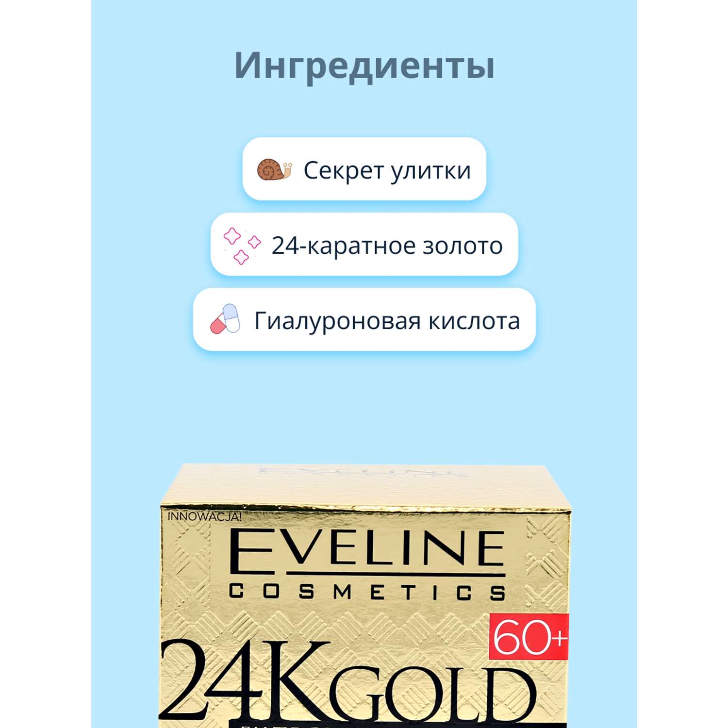 Крем для лица EVELINE 24k gold ультравосстанавливающий 60+ против морщин 50 мл - фото 2