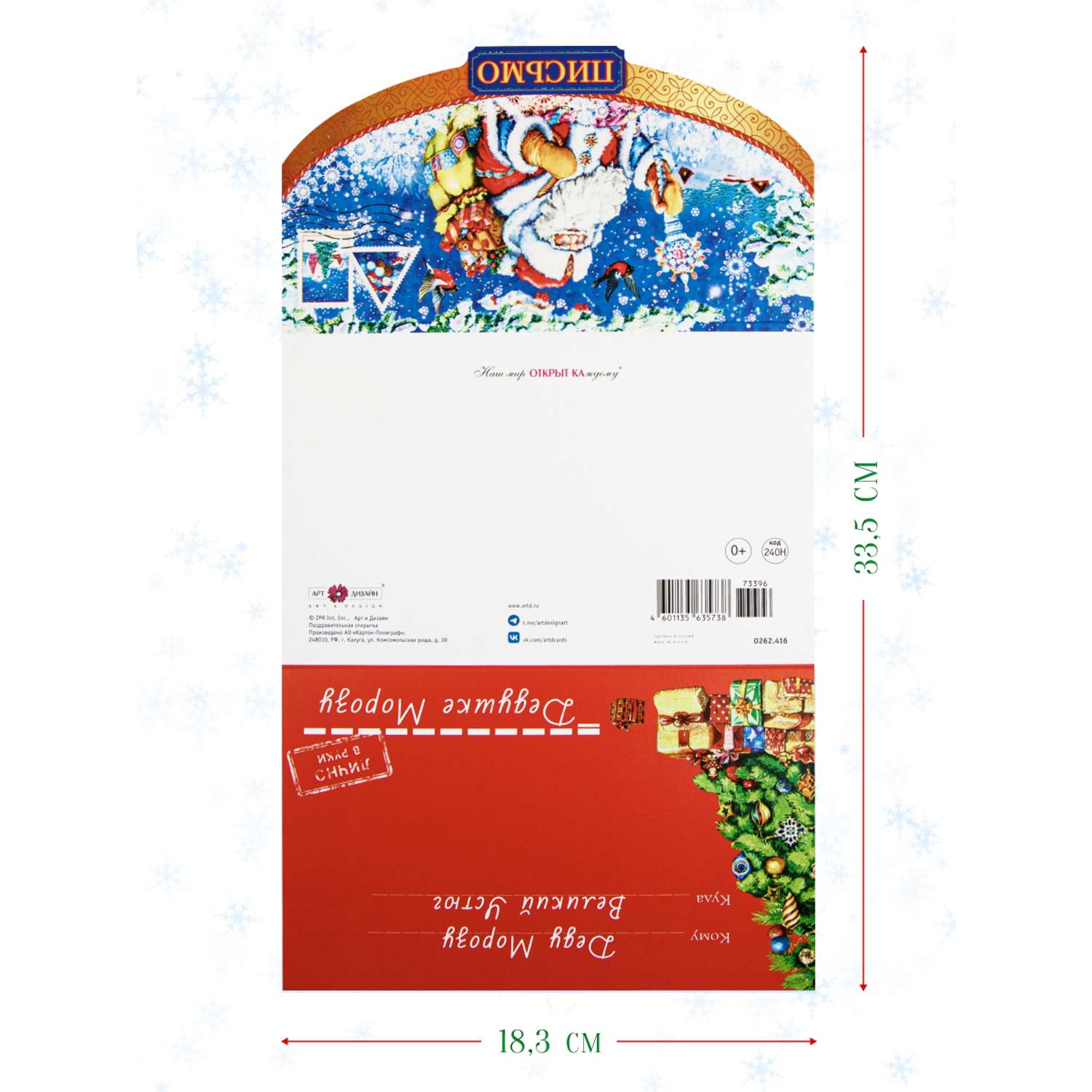 Письмо Дедушке Морозу Арт и Дизайн открытка 121х183 мм - фото 3