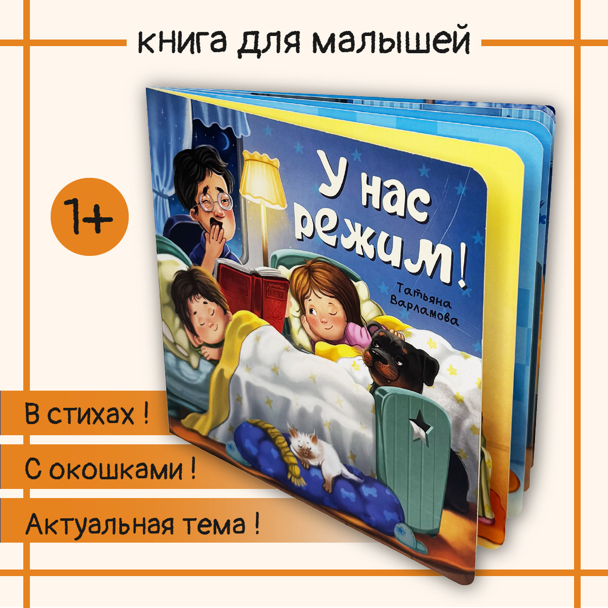 Детская книга BimBiMon с окошками ЗОЖ. У нас режим! Виммельбух - фото 1