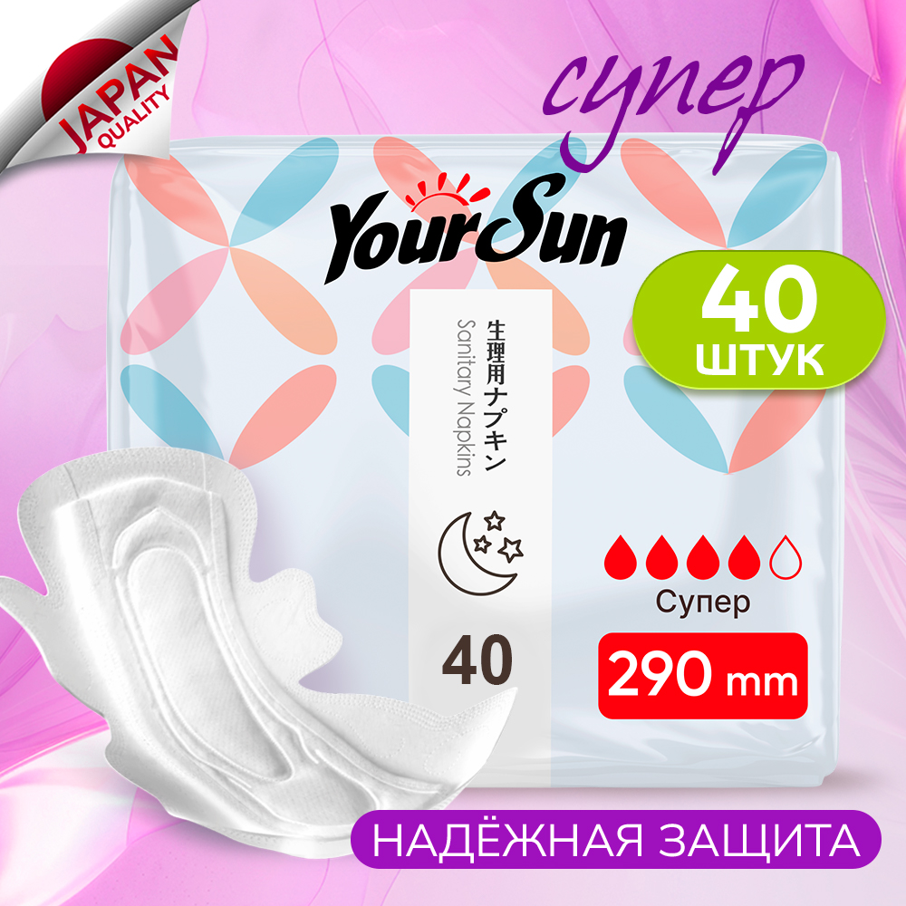 Гигиенические прокладки YourSun супер с крылышками 29 см 40 шт - фото 1
