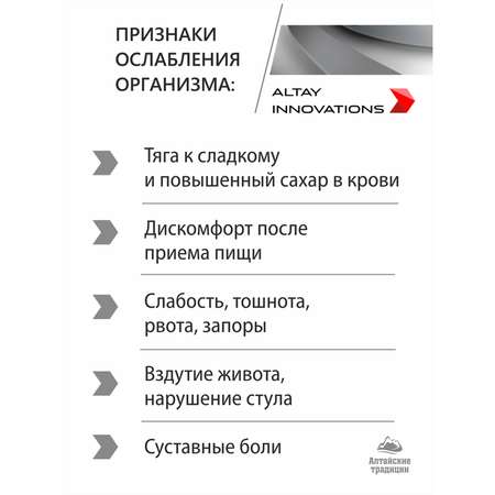 Концентрат пищевой Алтайские традиции Антипаразитарный 170 капсул по 320 мг