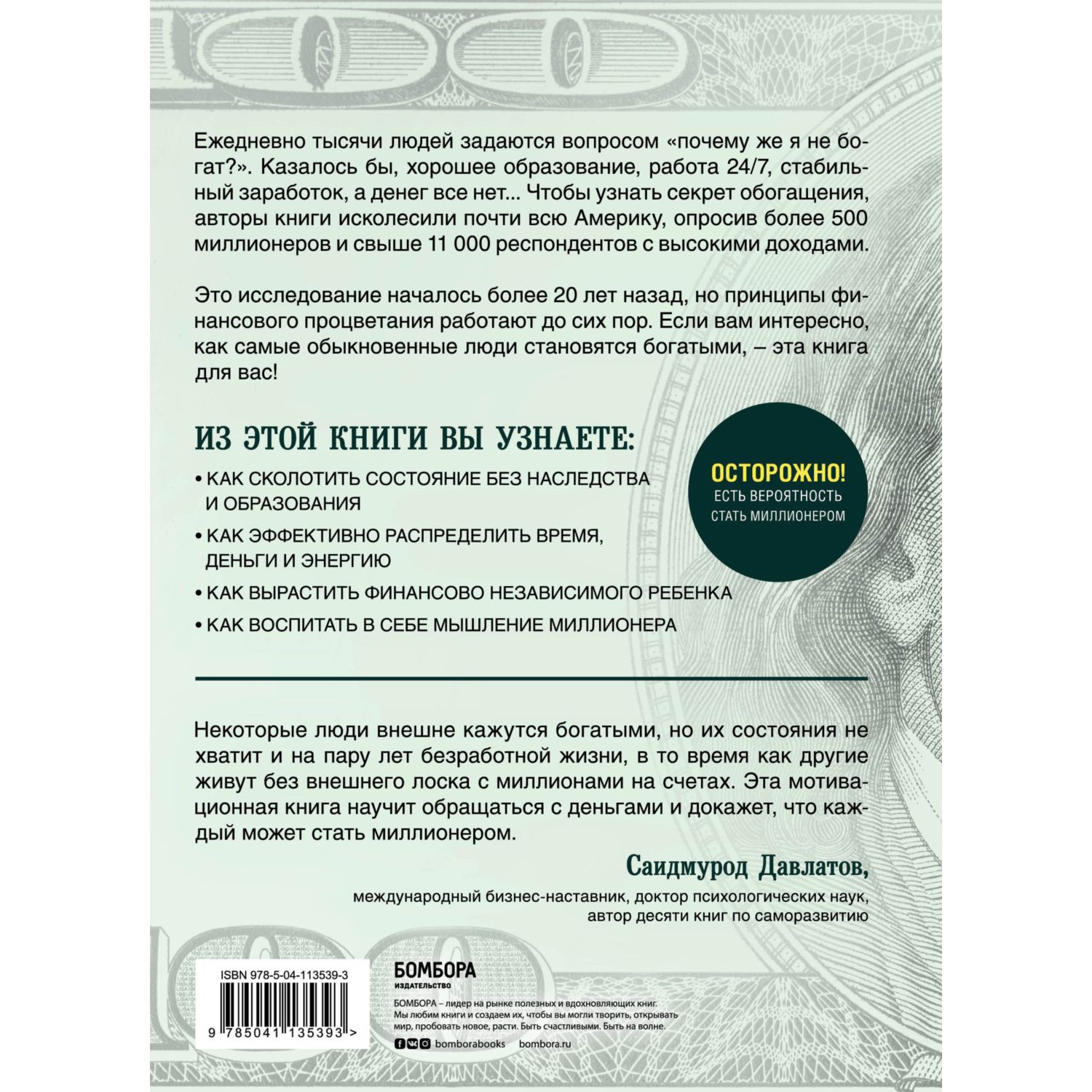 Книга БОМБОРА Мой сосед миллионер Почему работают одни а богатеют другие Секреты изобильной жизни - фото 3