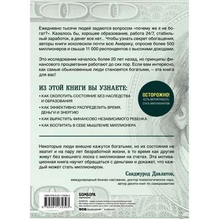 Книга БОМБОРА Мой сосед миллионер Почему работают одни а богатеют другие Секреты изобильной жизни