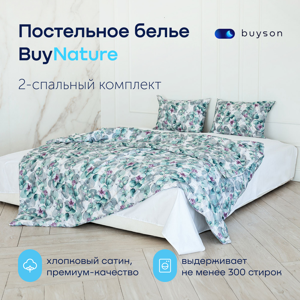 Комплект постельного белья 2-спальный buyson buynature цвет Blossom - фото 1