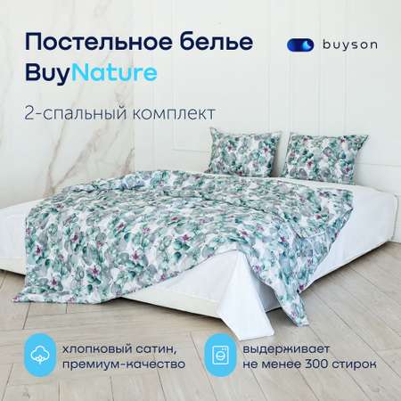 Комплект постельного белья 2-спальный buyson buynature цвет Blossom