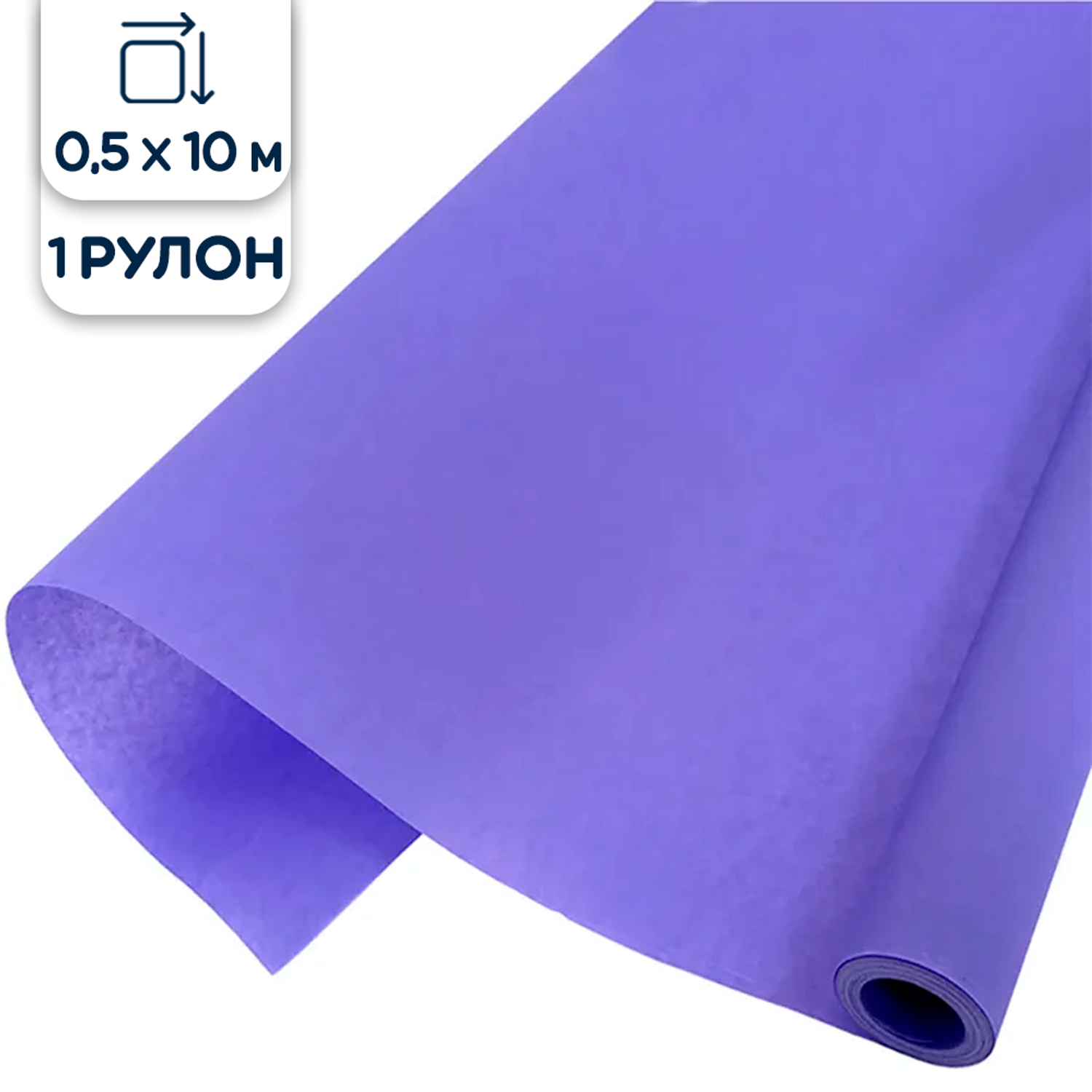 Бумага упаковочная Riota Пергамент фиолетовый 50 см х 10 м 1 шт - фото 1