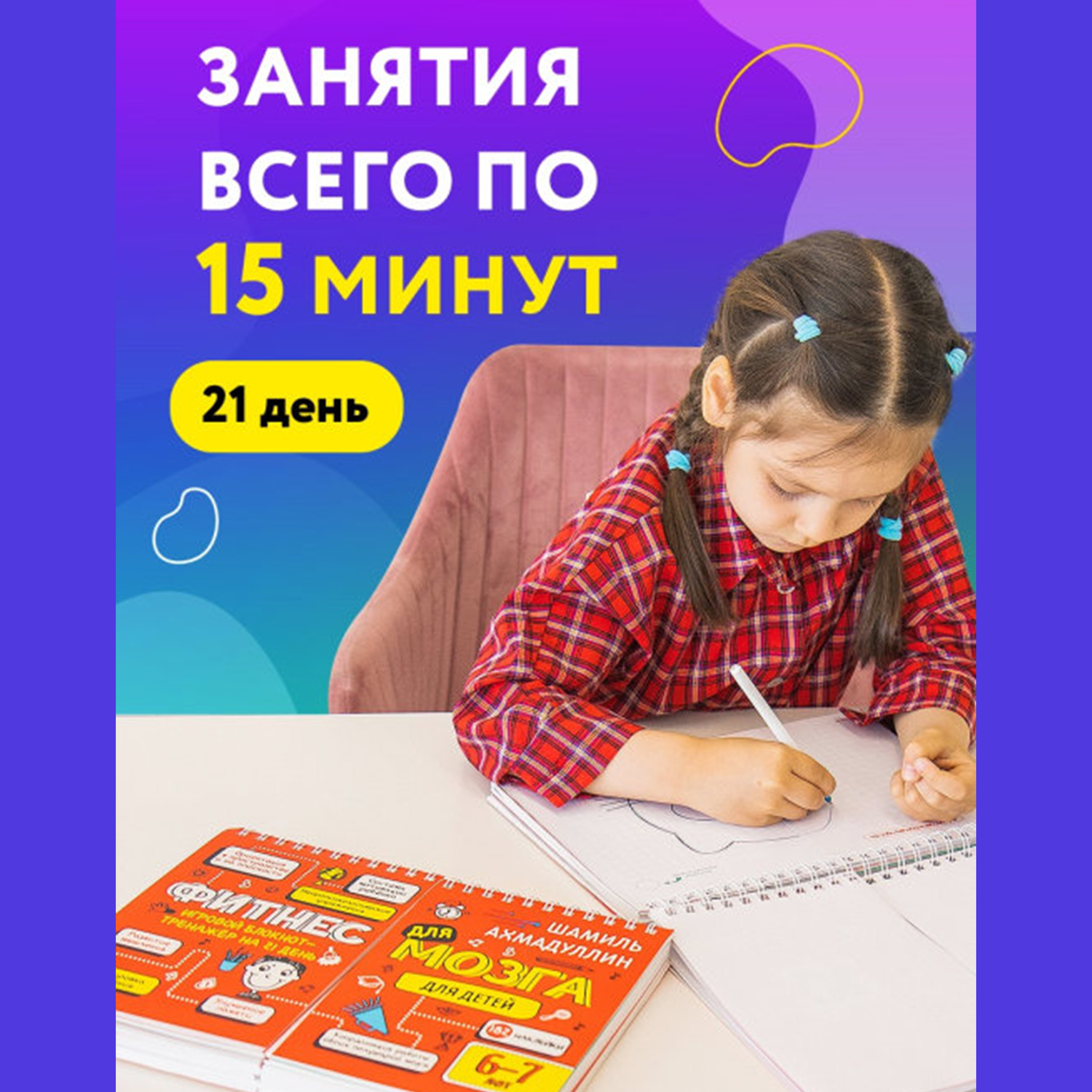 Блокнот-тренажер Филипок и Ко Фитнес для мозга для детей 6-7 лет - фото 8