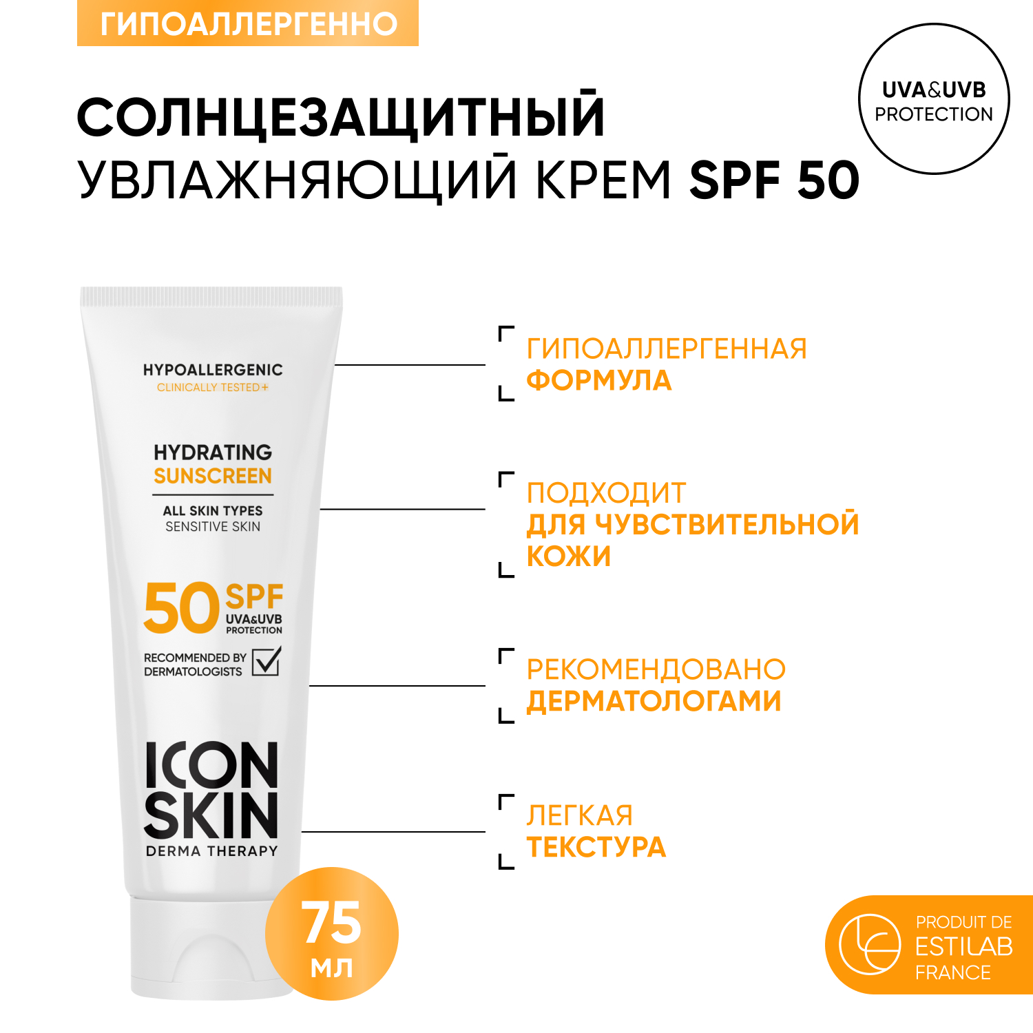 Солнцезащитный крем для лица ICON SKIN SPF 50 увлажняющий для всех типов кожи 75 мл - фото 1