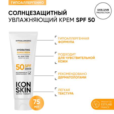 Солнцезащитный крем для лица ICON SKIN SPF 50 увлажняющий для всех типов кожи 75 мл