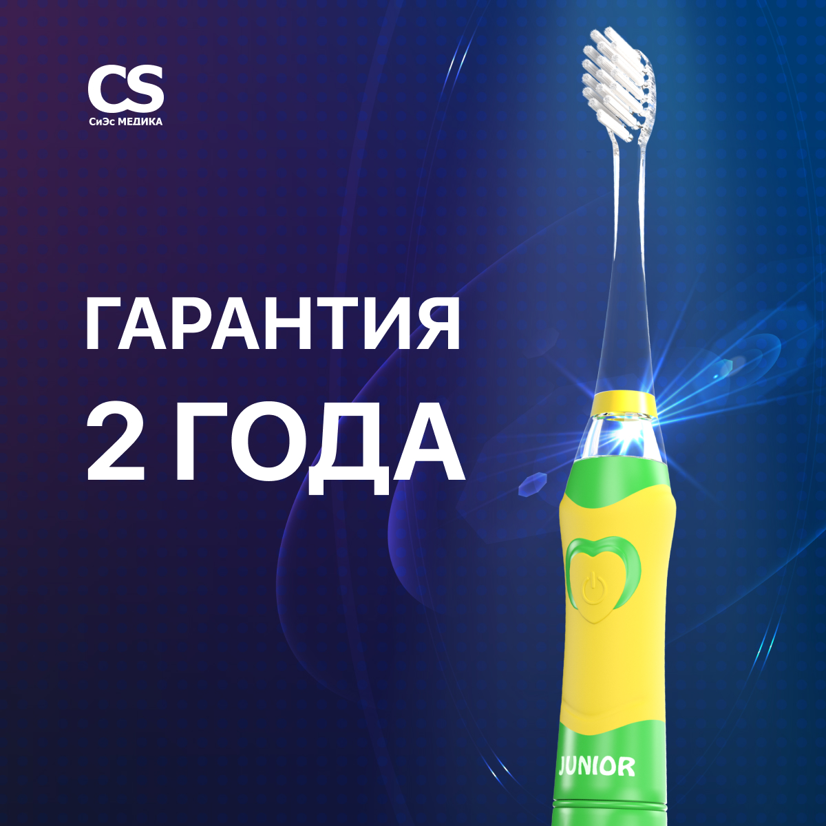 Электрическая зубная щетка CS MEDICA CS-562 Junior зеленая - фото 7