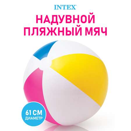 Мяч пляжный Intex Лоскутный 61 см