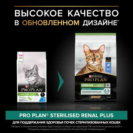 Корм сухой для кошек PRO PLAN 10кг с кроликом при стерилизации и кастрации