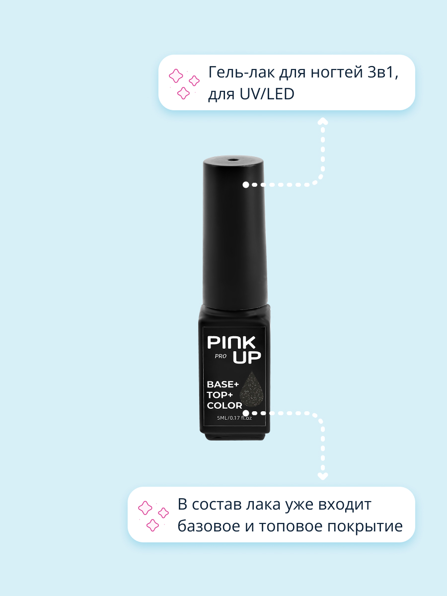 Гель-лак для ногтей Pink Up база+цвет+топ тон 10 5 мл - фото 2