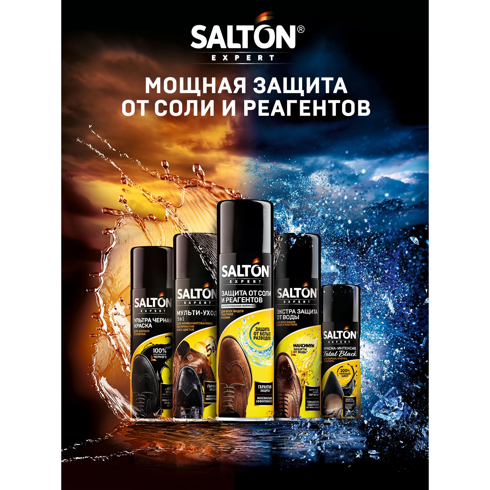 Защита обуви от реагентов Salton Expert 55785407 - фото 7