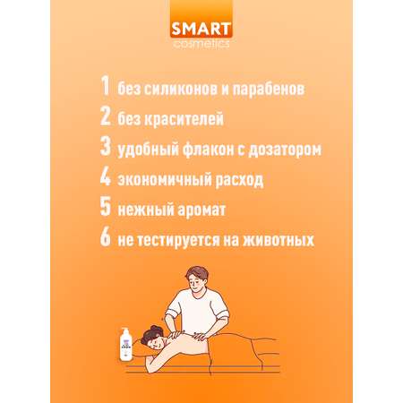 Масло Smart Cosmetics Масло