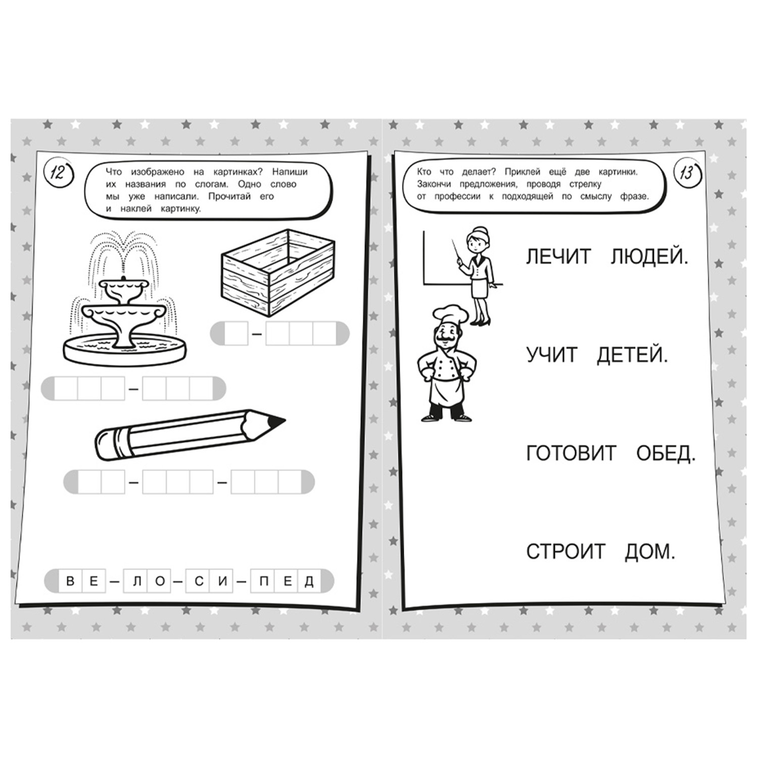 Набор рабочих тетрадей Prof-Press с наклейками 8 листов 4 шт в наборе - фото 11