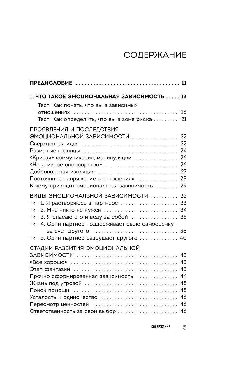 Книга БОМБОРА Я не могу без тебя Как выбирать подходящих партнеров и не  терять себя в отношениях купить по цене 886 ₽ в интернет-магазине Детский  мир