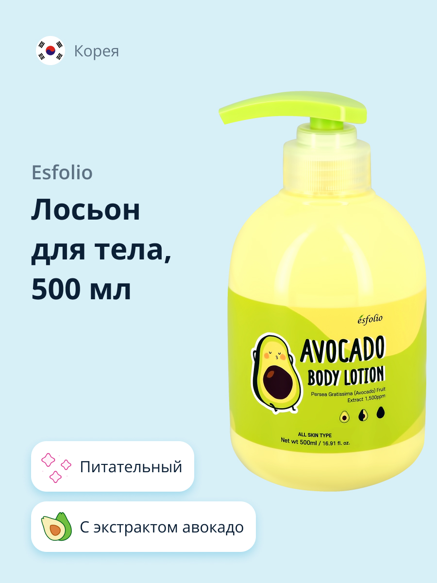 Лосьон для тела Esfolio avocado питательный 500 мл - фото 1