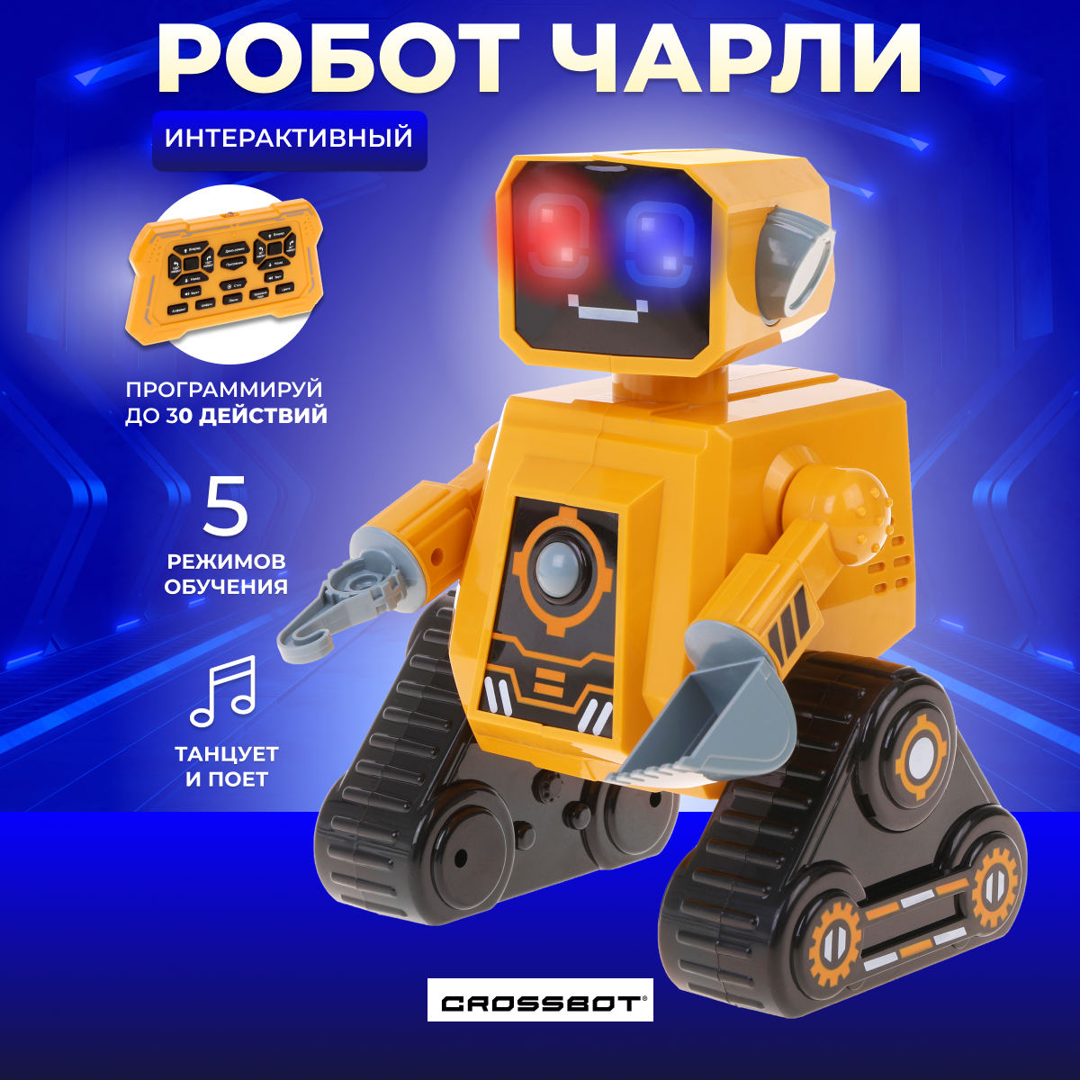 Робот РУ CROSSBOT Чарли - фото 1