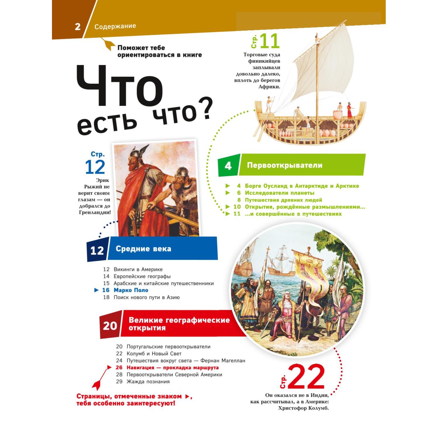 Книга ЭКСМО-ПРЕСС великие открытия люди изменившие мир - фото 2