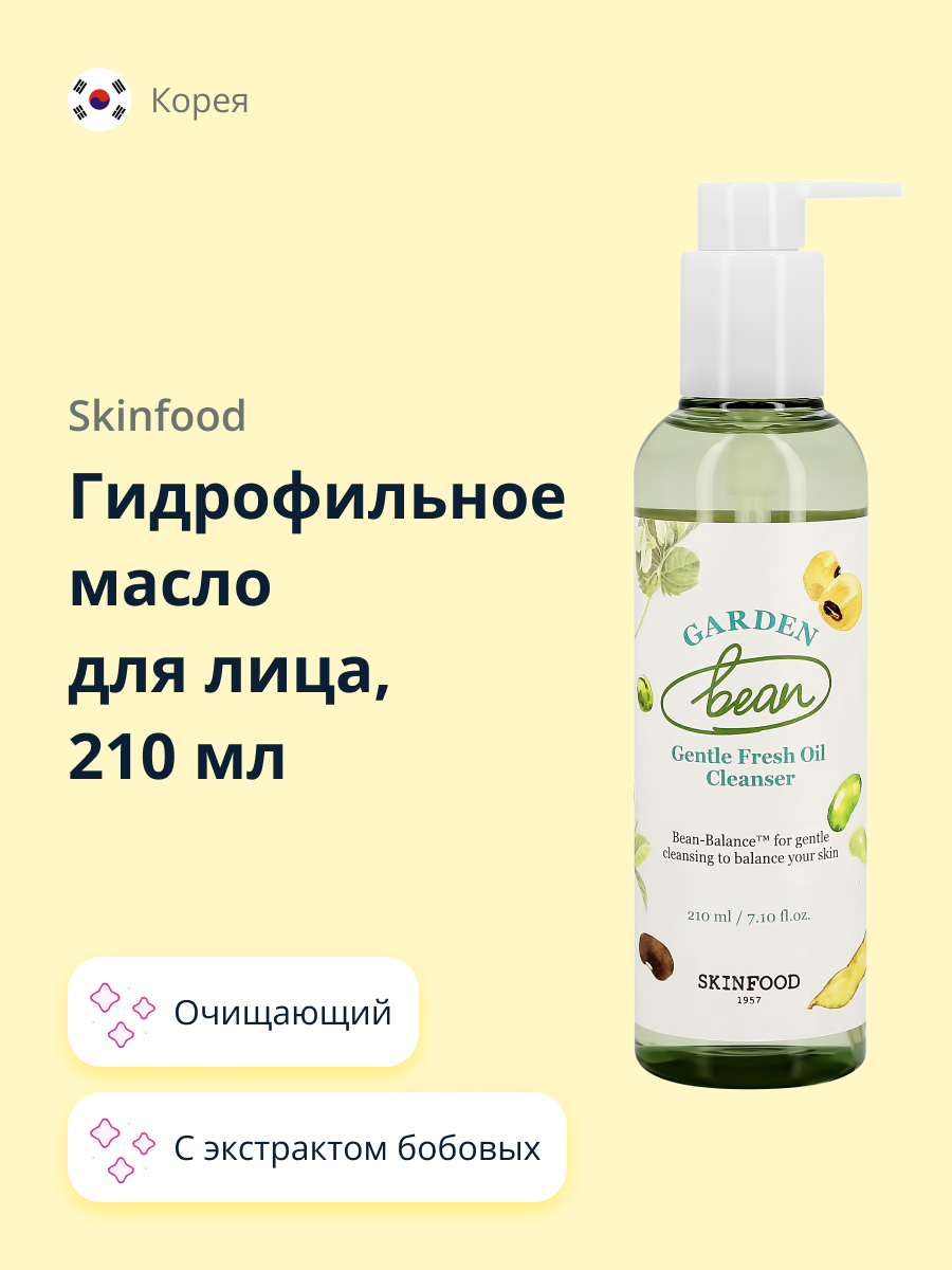 Гидрофильное масло Skinfood с экcтрактом бобовых 210 мл - фото 1