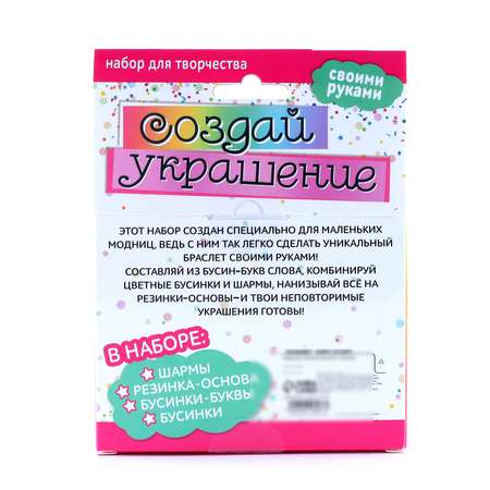 Набор для творчества Школа Талантов «Бусинки с буквами» розовый