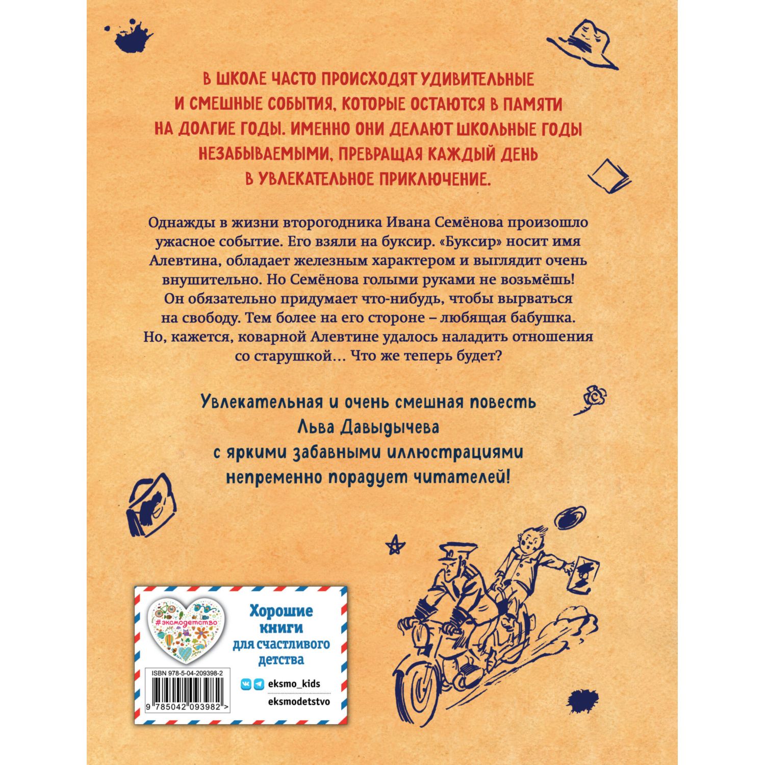 Книга Эксмо Жизнь и страдания Ивана Семёнова, второклассника и второгодника - фото 10