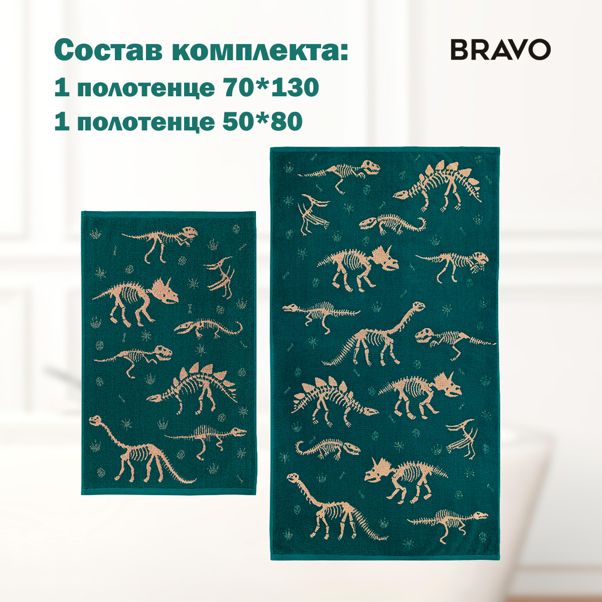 Набор полотенец BRAVO Дино - фото 4