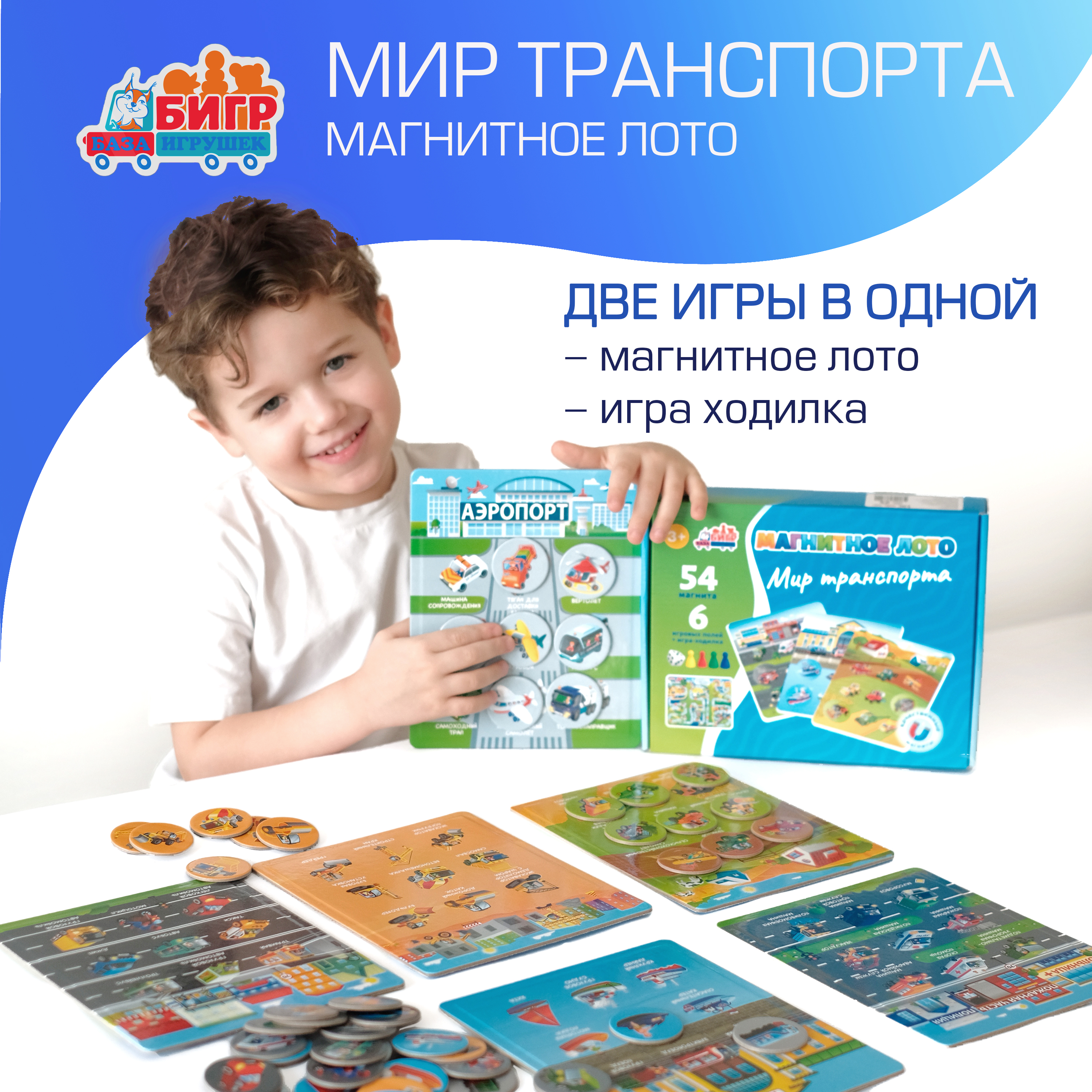 Настольная магнитная игра лото Бигр Мир транспорта УД80 - фото 3