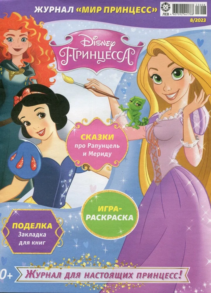 Журналы Disney Princess Комплект с вложениями для детей №7/23 и №8/23. Мир принцесс - фото 3