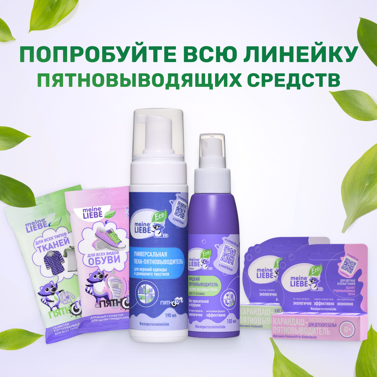 Пятновыводитель Meine Liebe Premium 100мл - фото 5