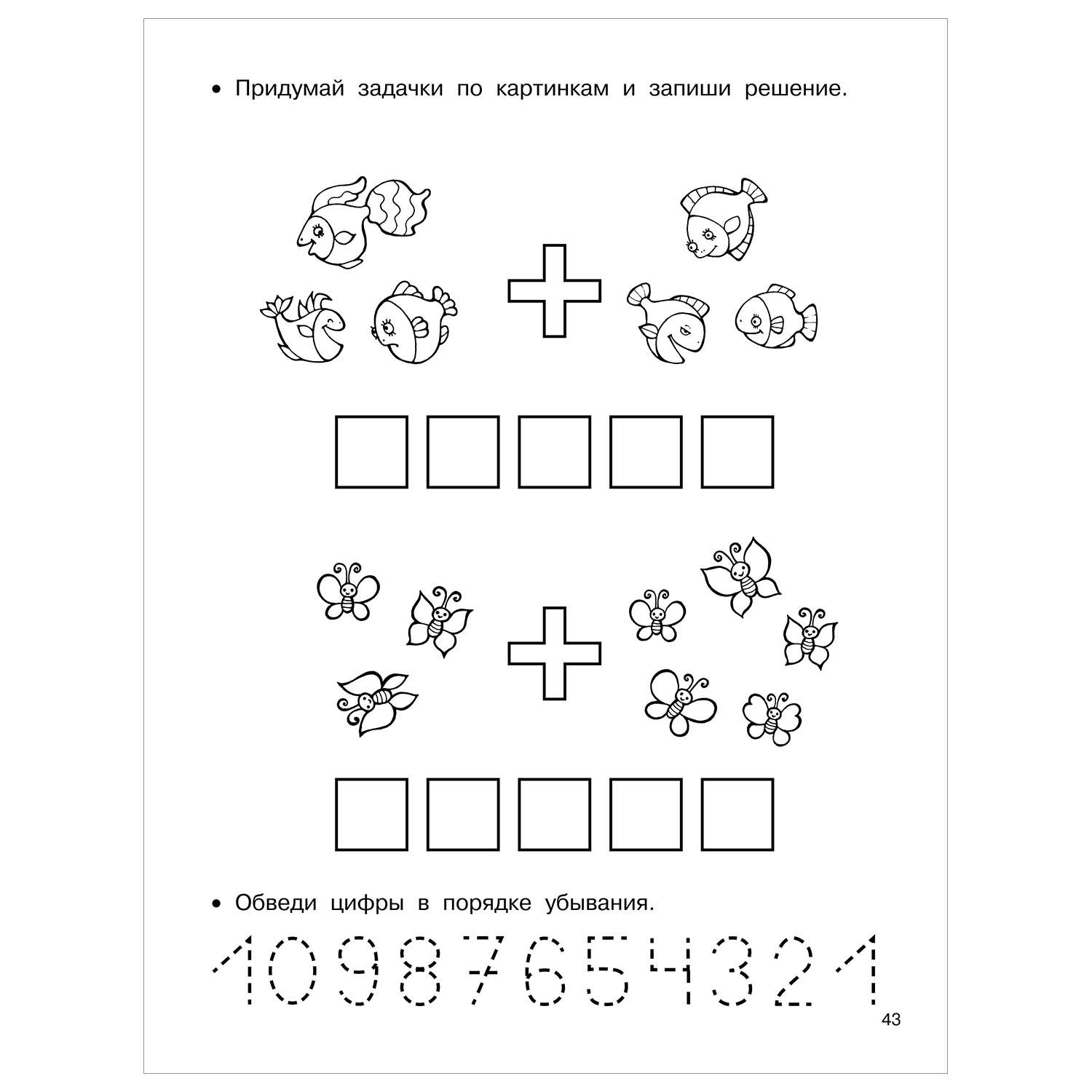 Книга Задания по математике развиваем логику и память - фото 10